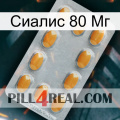 Сиалис 80 Мг cialis3